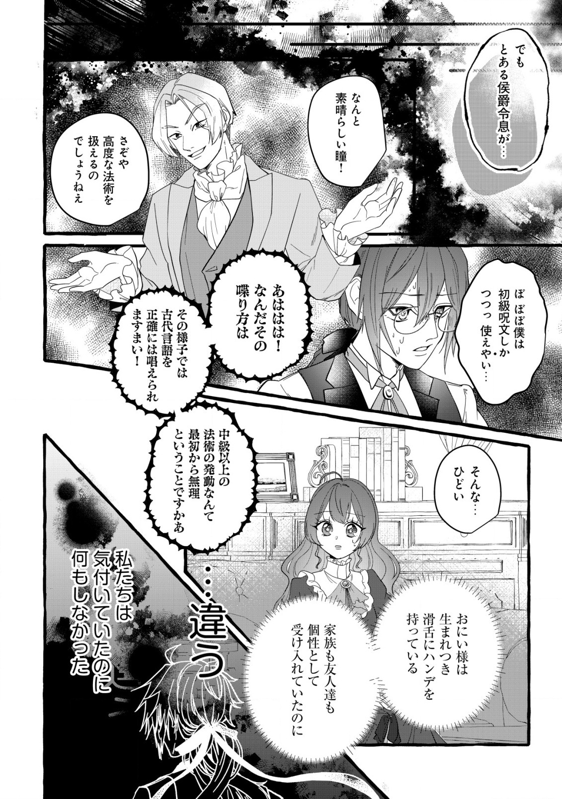 Tensei Nightingale wa Yoake o Utau - Chapter 3 - Page 15